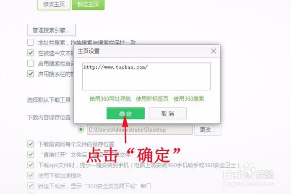 360浏览器如何设置默认网址