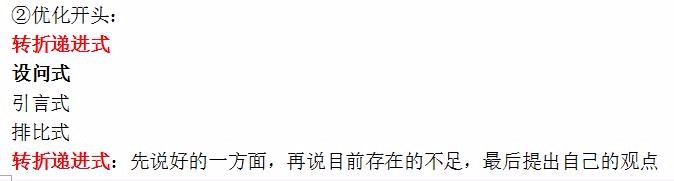 公考综合应用能力科目中的作文开头部分！