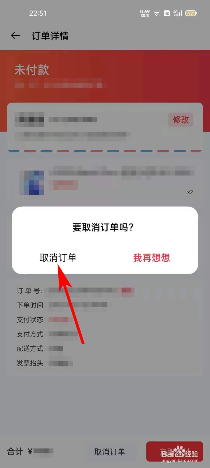 欢太商城APP如何取消未付款订单