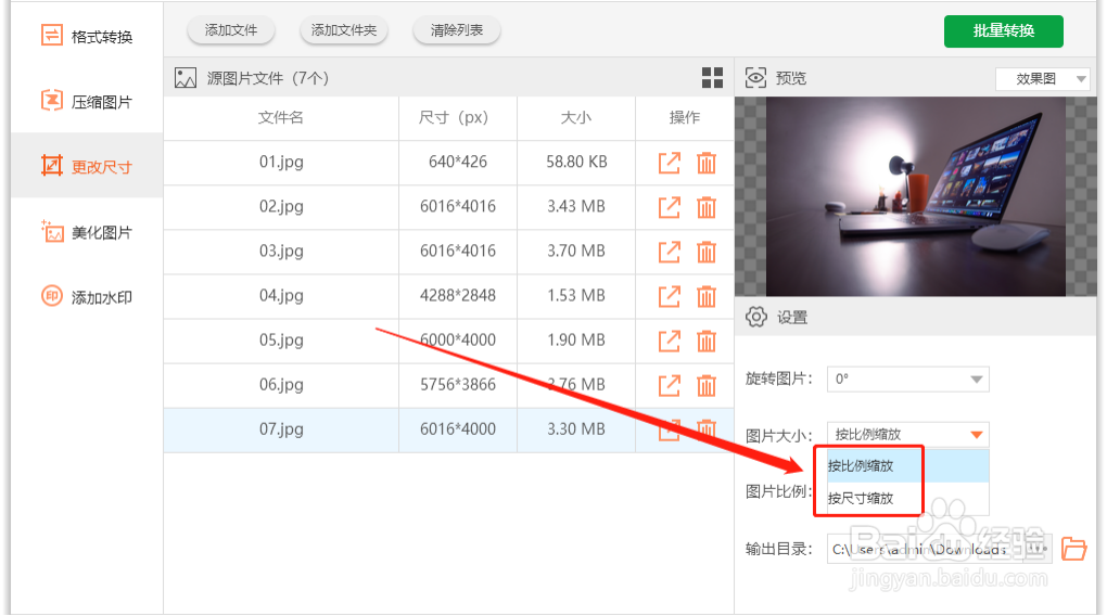 如何快速更改图片的尺寸大小