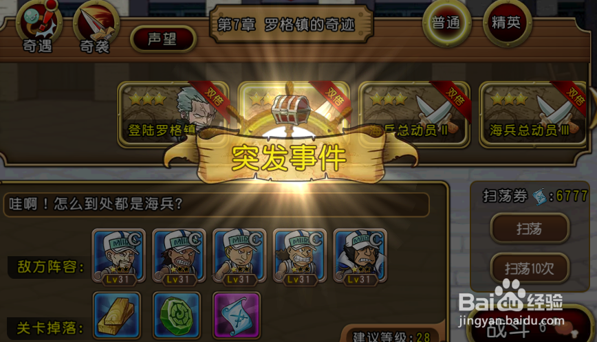 航海王启航奇遇怎么获得