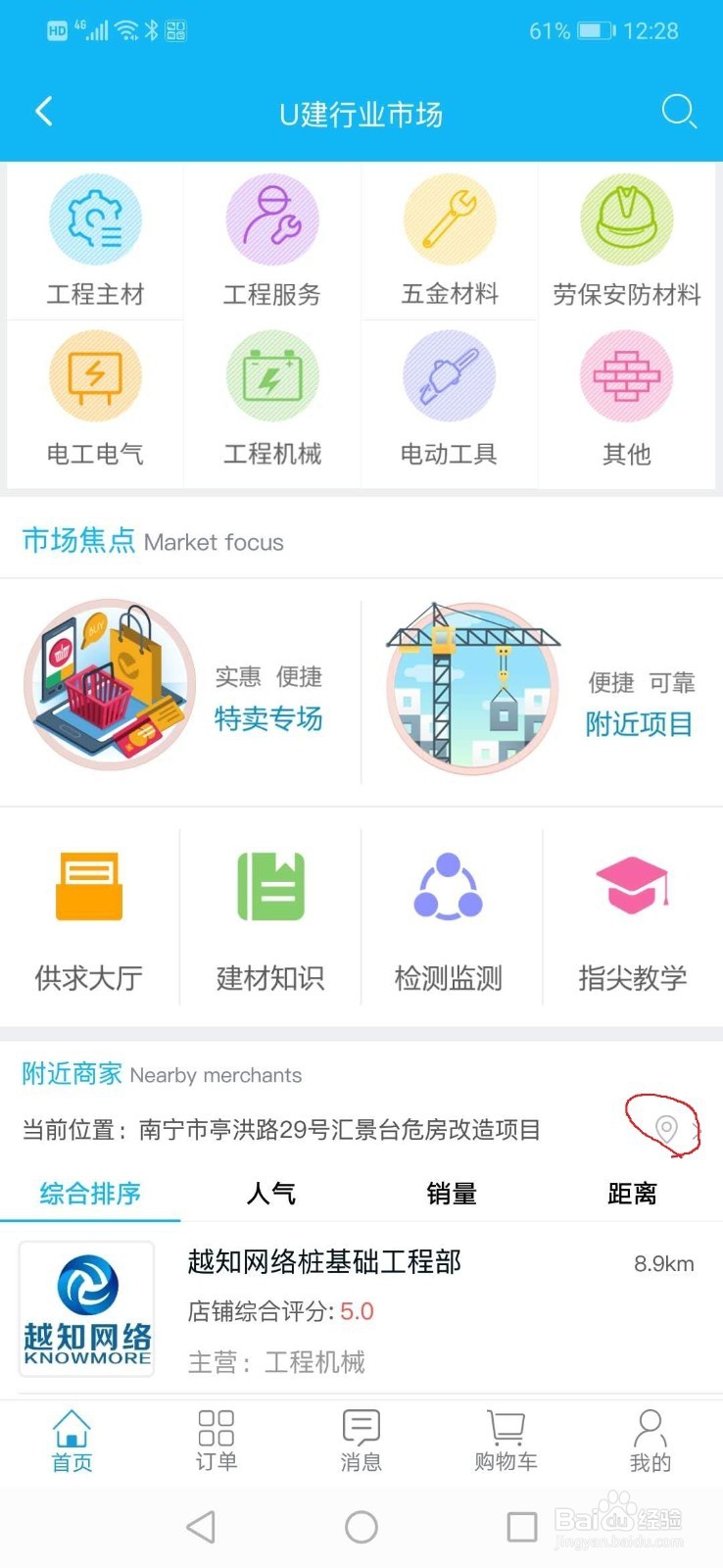 最贴心的工程管理软件