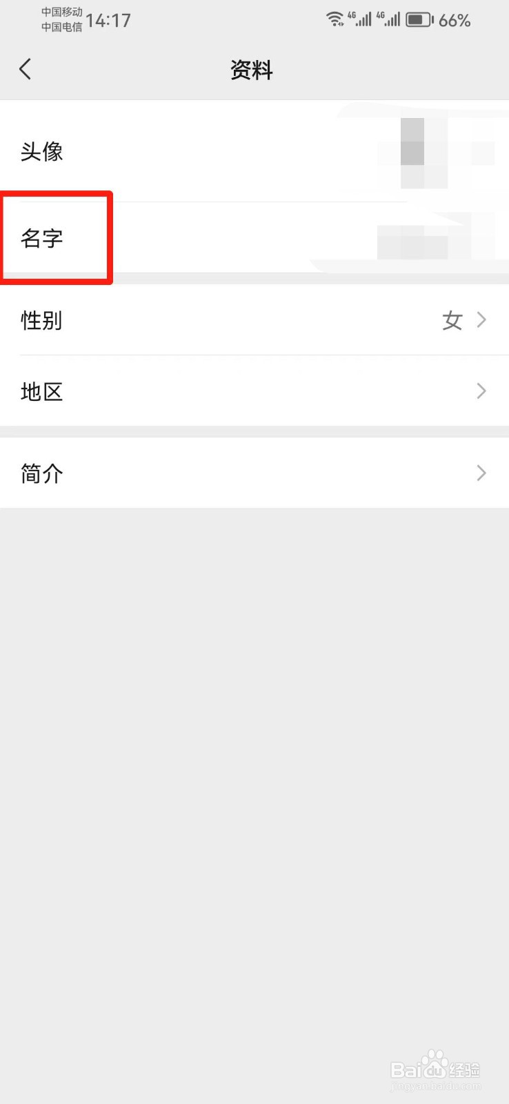 微信视频号名字怎么修改