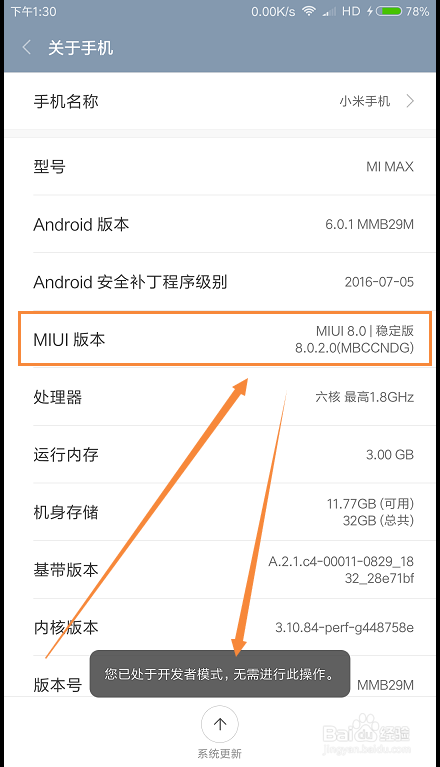 如何将小米max手机连接同步到电脑