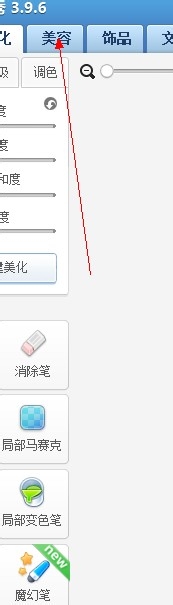 美图秀秀使用攻略：[9]消除黑眼圈