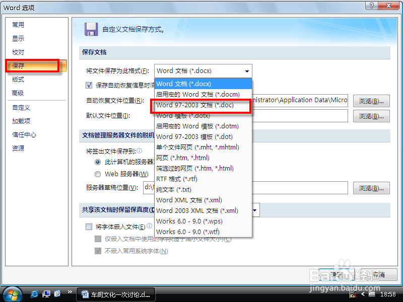 修改Word2007/2010保存格式为.doc