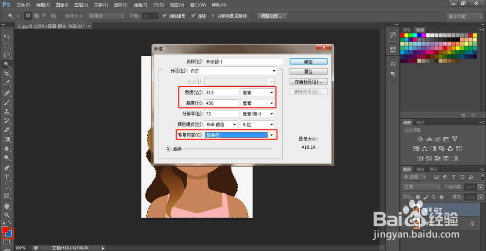 利用PS快速更换证件照背景