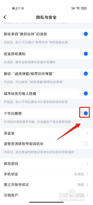 TT语音如何关闭个性化推荐