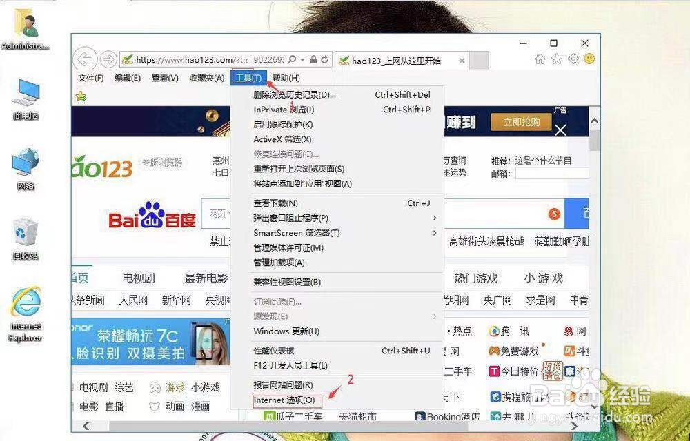 win10当前页面脚本发生错误