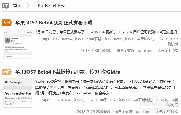 iOS7 Beta4升级教程