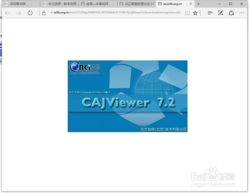 通过深圳市图书馆账号免费使用知网资源操作指南