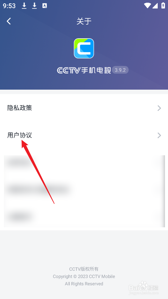 怎么查看CCTV手机电视APP用户协议