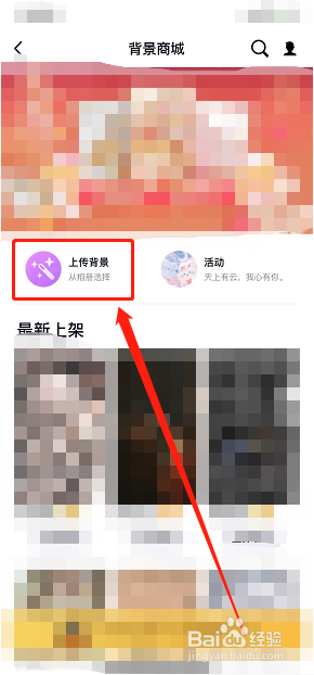 QQ聊天背景怎么样上传图片