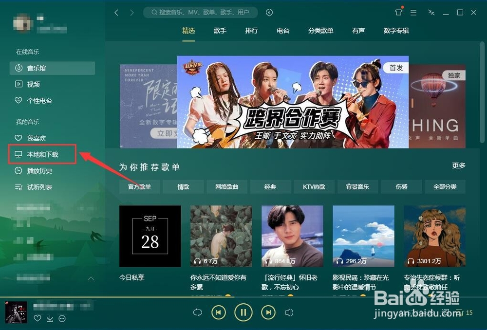 QQ音乐下载的歌怎么移到桌面