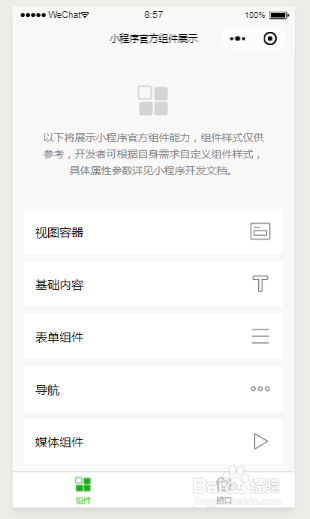 微信小程序开发实战教程