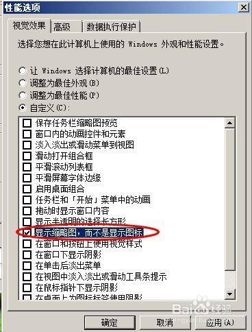 怎樣設置使電腦顯示縮略圖