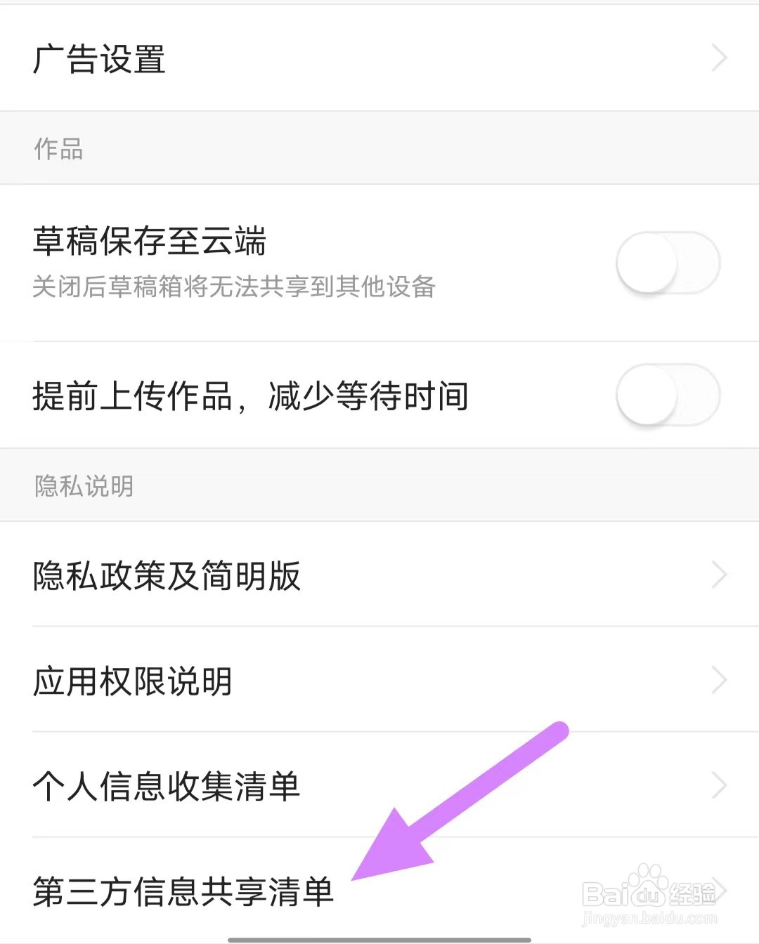头条搜索极速版如何查找第三方信息共享清单