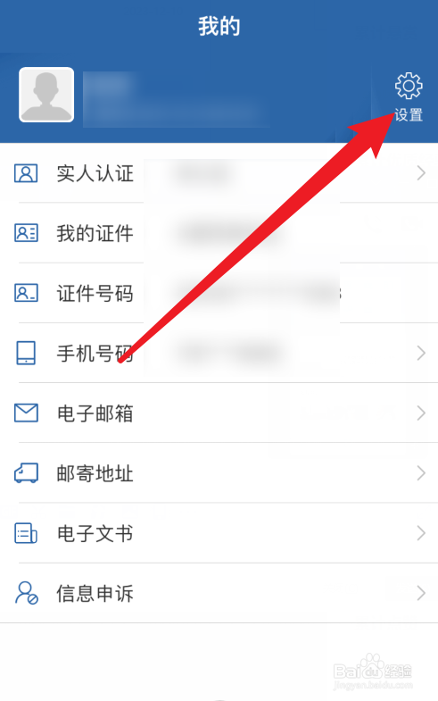 交管12123APP删除账号在哪里