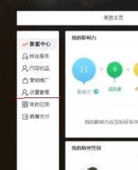 怎样设置微博背景音乐?