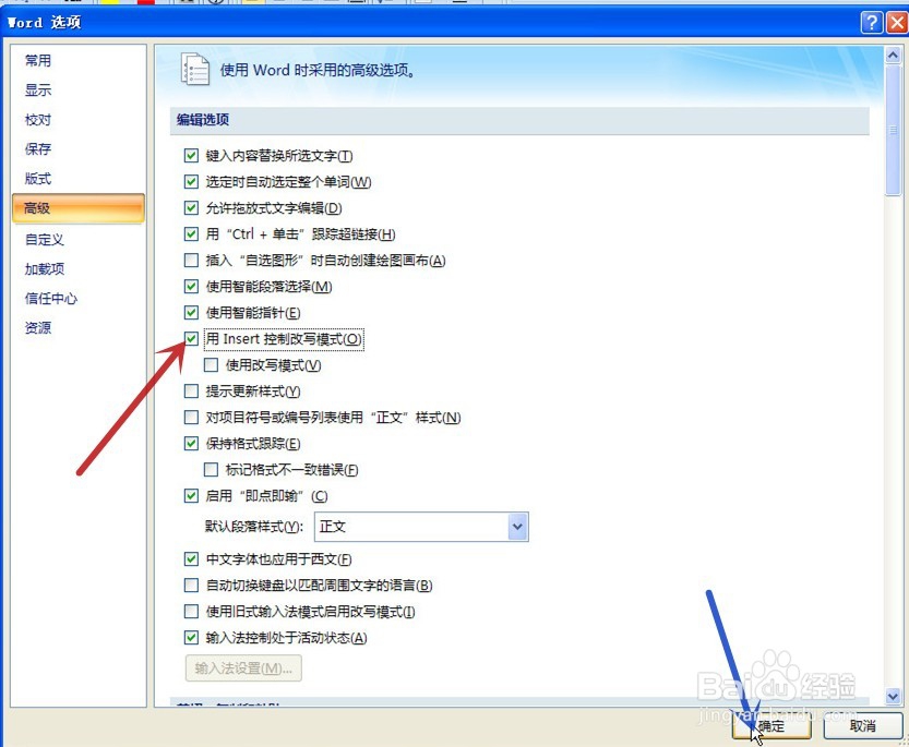word按“Insert”键不能进入改写模式