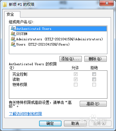 注册表文件权限怎么查看
