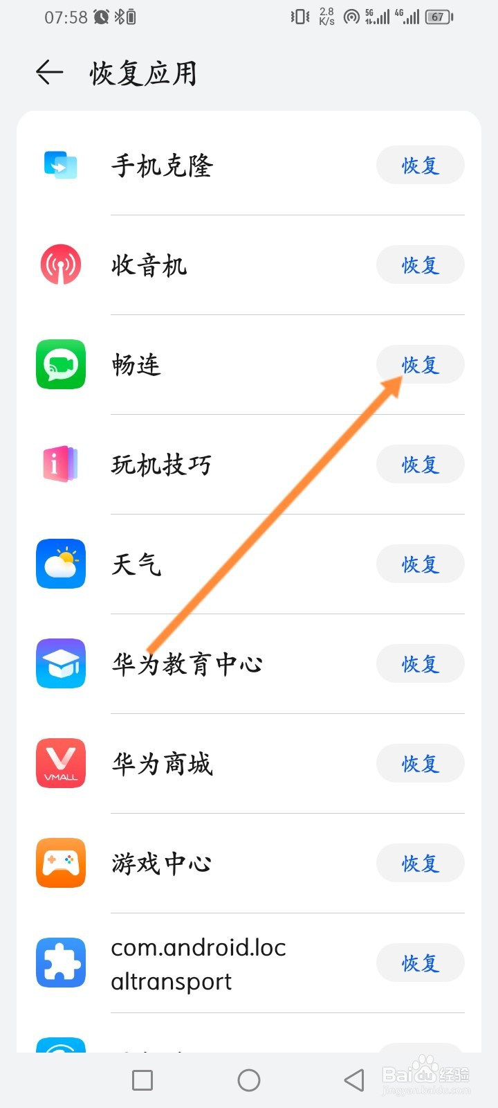 华为手机怎么恢复系统应用
