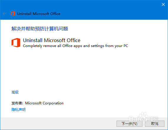 office2016自定义路径安装方法