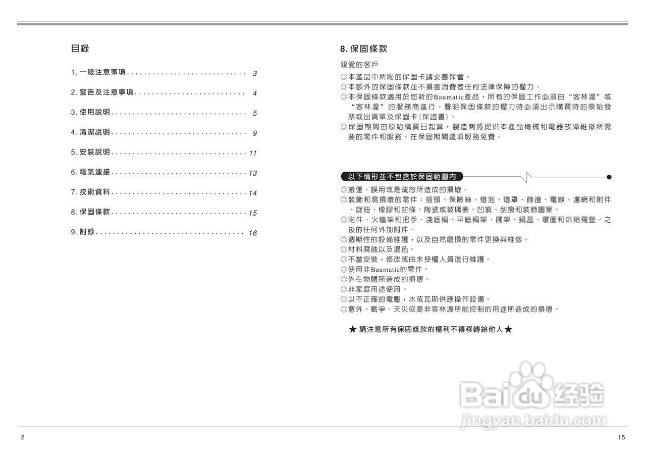 英国BAUMATIC PDW3SS型14公分保温柜说明书