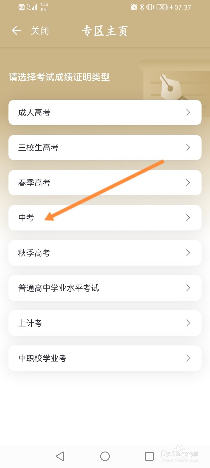 随申办怎么查中考成绩
