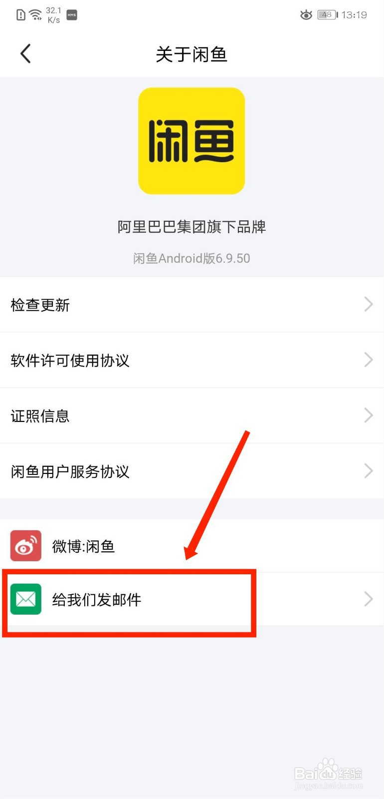 闲鱼遇到问题怎么给官方发邮件