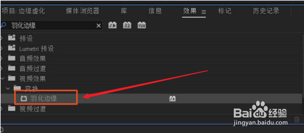 premiere视频边缘怎么虚化