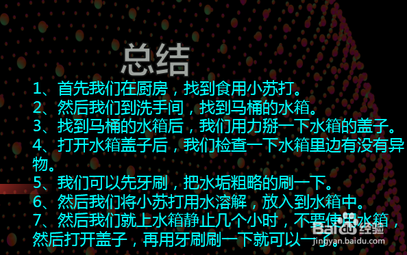 马桶水箱水垢清除妙招