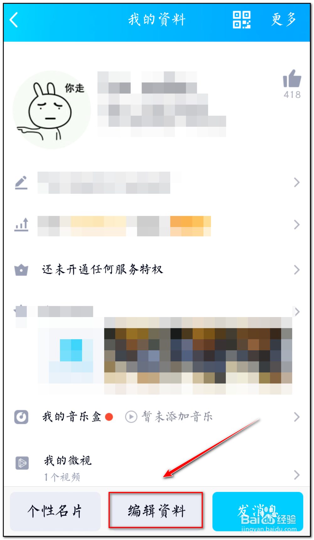 qq神秘字符怎么开启