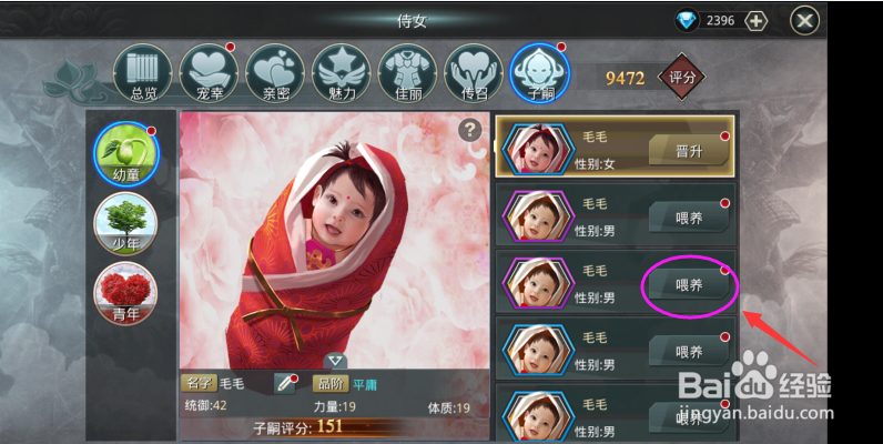 大秦之群雄争霸(手游)子嗣玩法 详细攻略