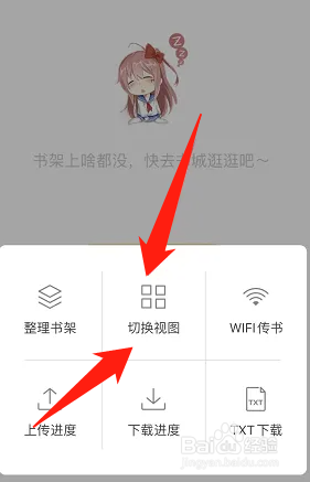 顶点小说怎么将书架视图模式切换为列表模式