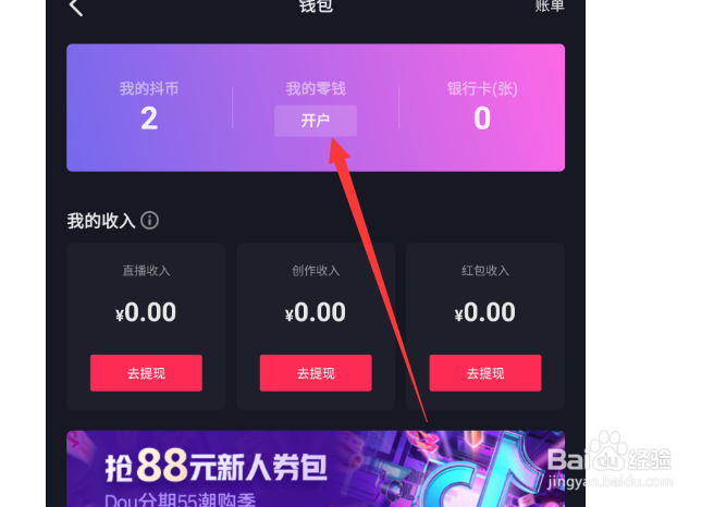 抖音怎么开通抖音支付