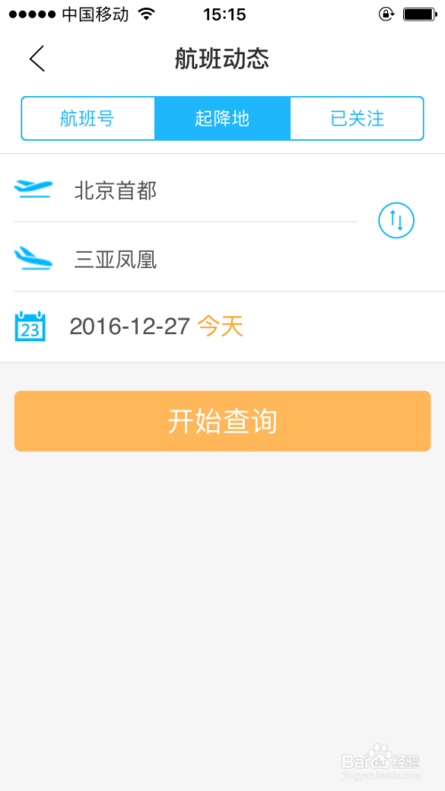 西安咸阳国际机场航班动态实时查询