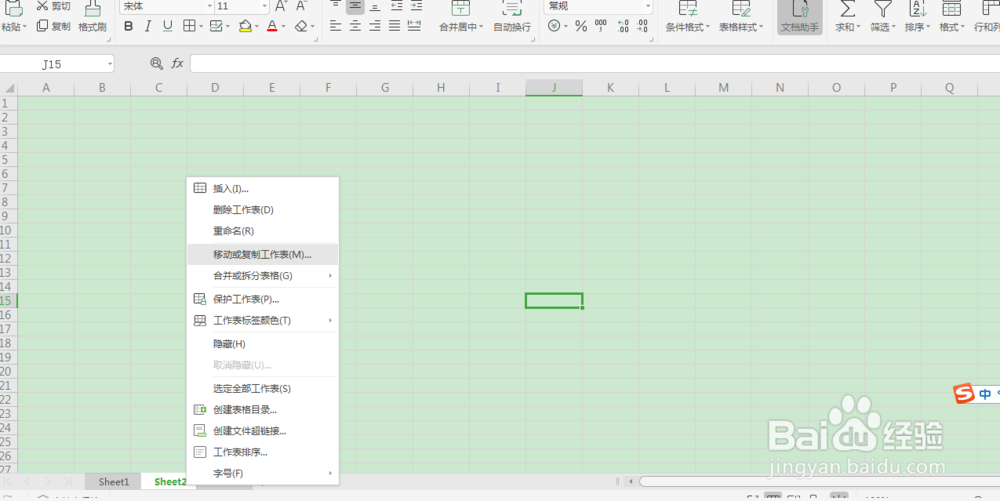 WPS之表格 添加,删除和移动工作表