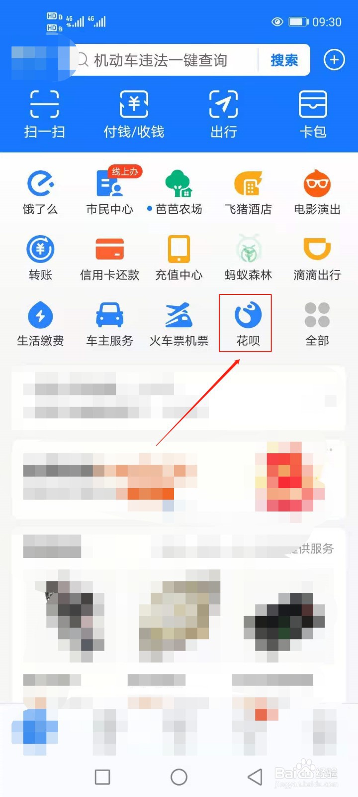 如何查看花呗周报