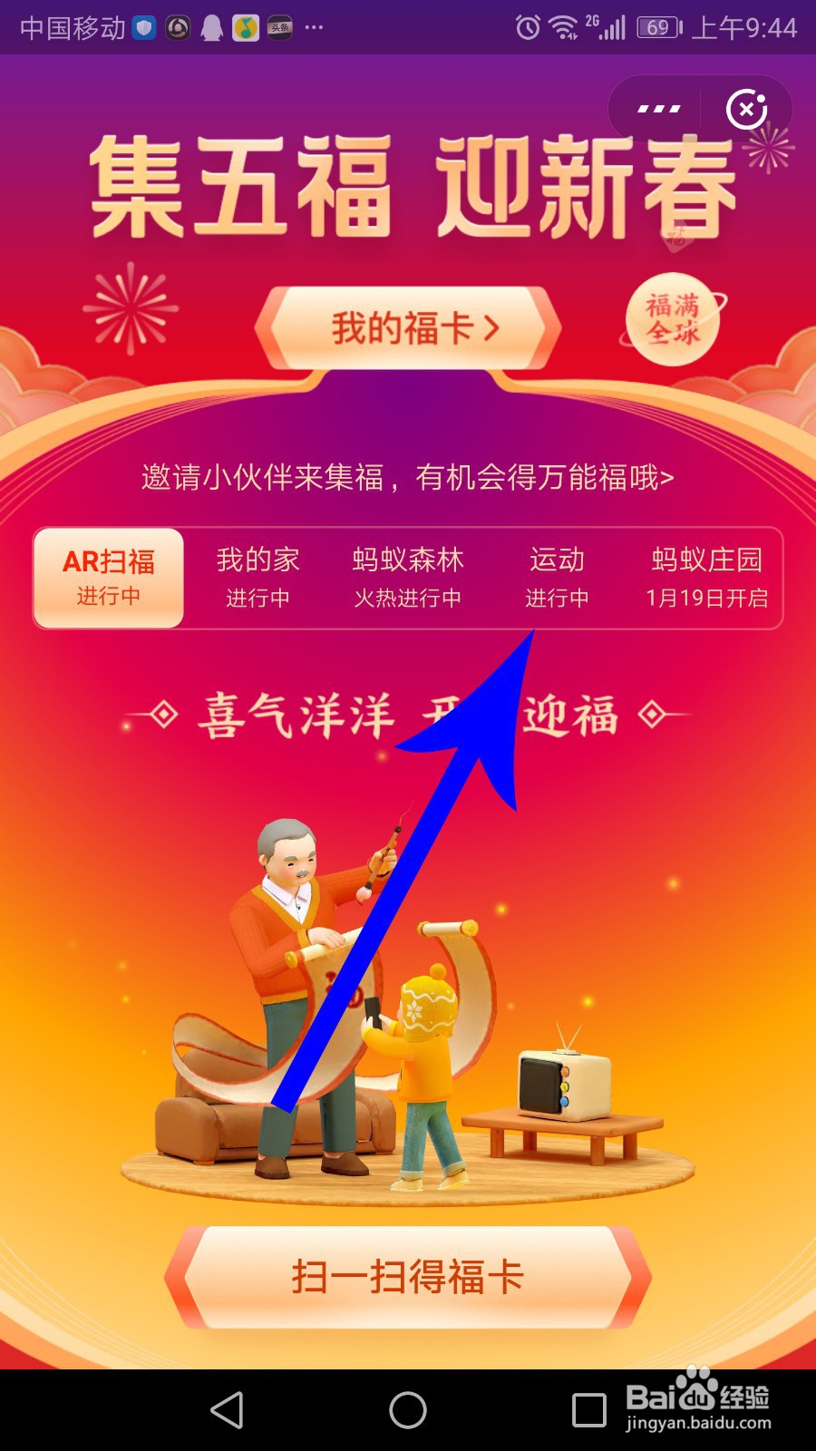 支付宝怎么走路线得福卡