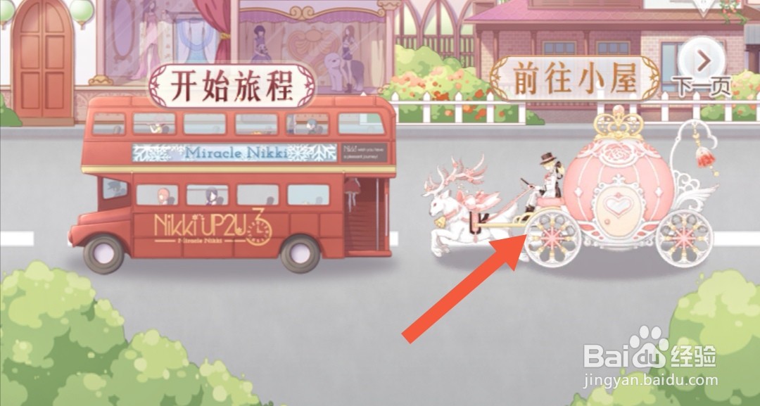 奇迹暖暖怎么清空我的小屋里所有摆放的家具