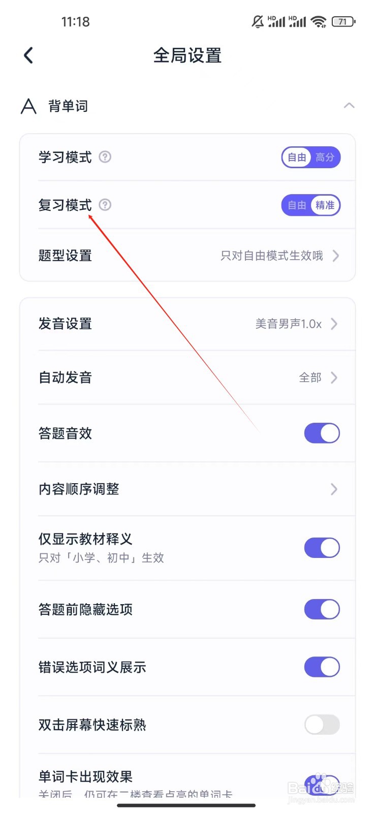 万词王如何查看复习模式