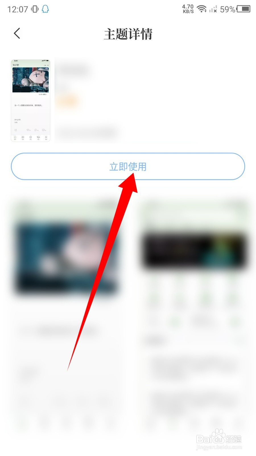 句子控怎么更换主题皮肤？