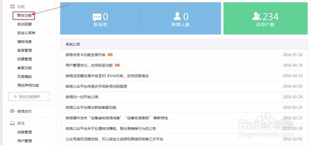 如何删除微信公众号群发出去的消息?