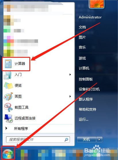 电脑计算器如何转换时间单位