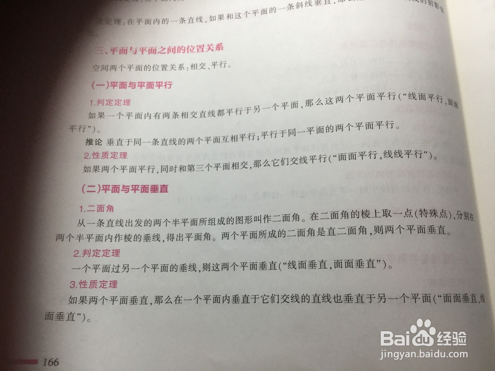 立体几何知识点