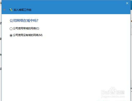 Win10系统电脑怎么加入工作组