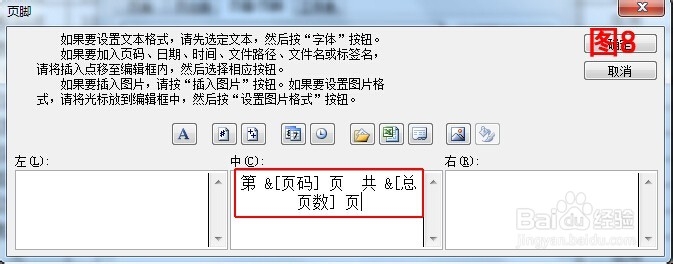 Excel如何为工作表设置页码,表格自动显示页码
