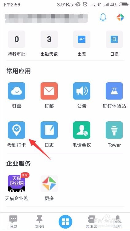 如何通过软件知悉自己的打卡记录情况