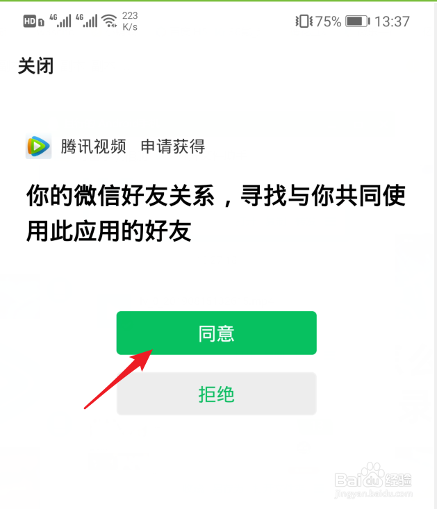 腾讯视频微信登录怎么切换其他微信账号登录